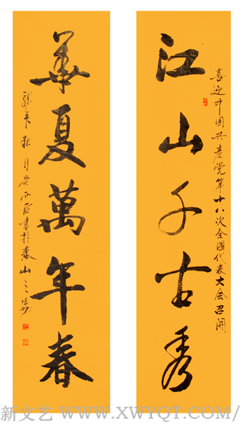 吴西臣作品《江山千古秀 华夏万年春》